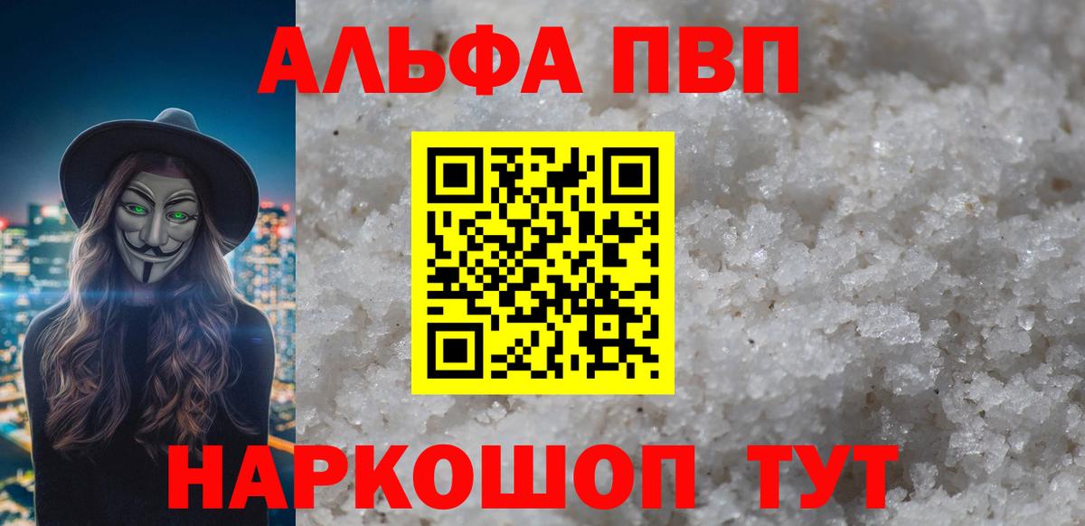 A PVP кристаллы  Alpha PVP  Темрюк  APVP кристаллы  Вход с VPN  A-PVP VHQ 
