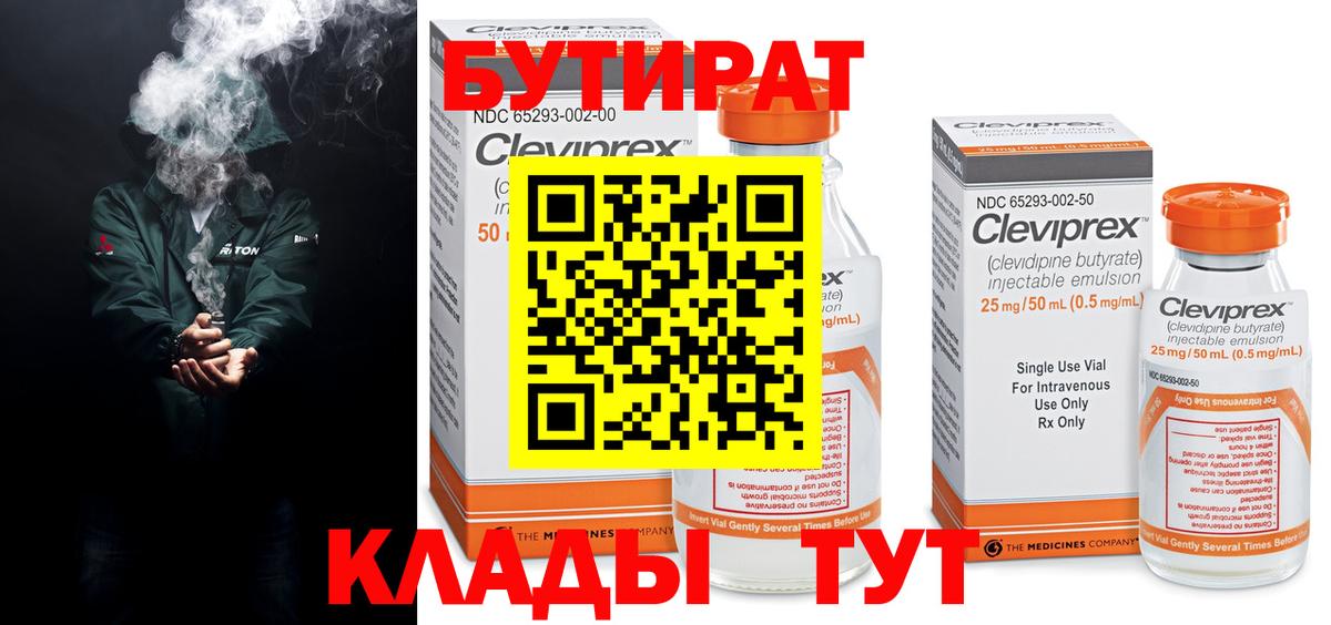 БУТИРАТ бутандиол  Вход с VPN  БУТИРАТ  Темрюк 