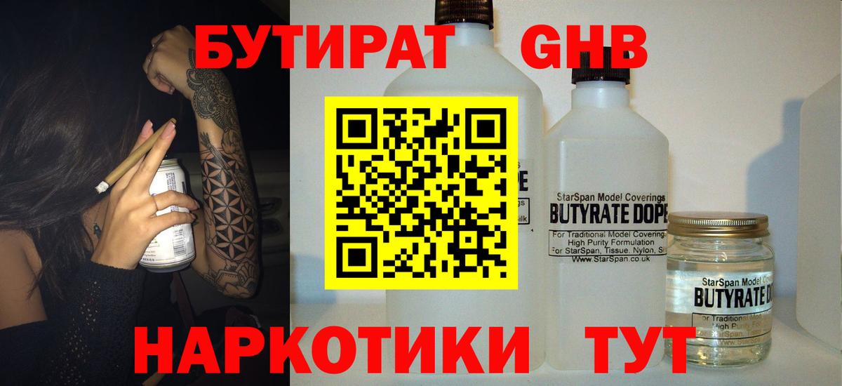 Бутират 99%  Темрюк 