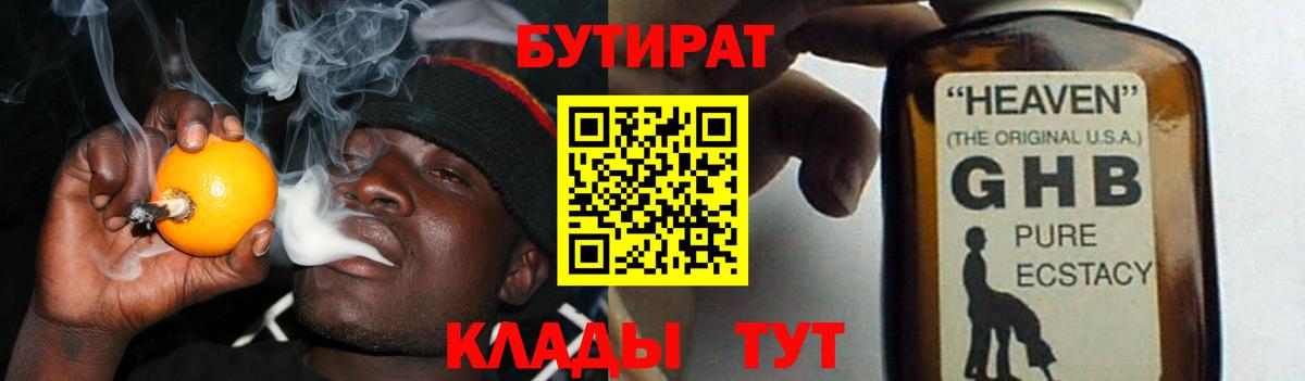 Бутират BDO 33% Темрюк