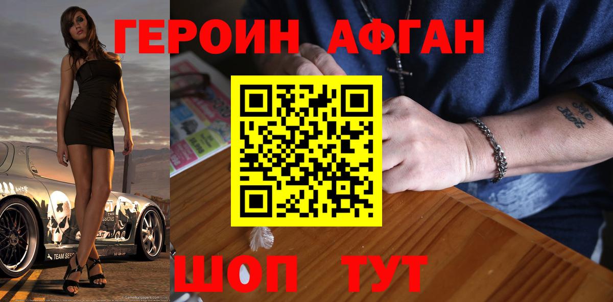ГЕРОИН Heroin  Вход с VPN  Темрюк 