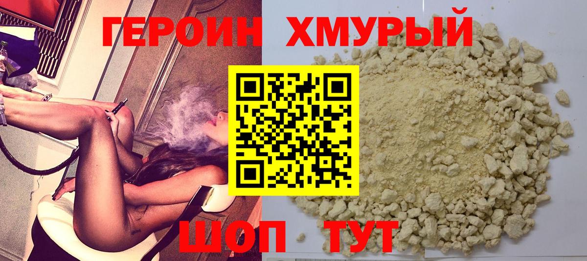 Героин Heroin  Темрюк 