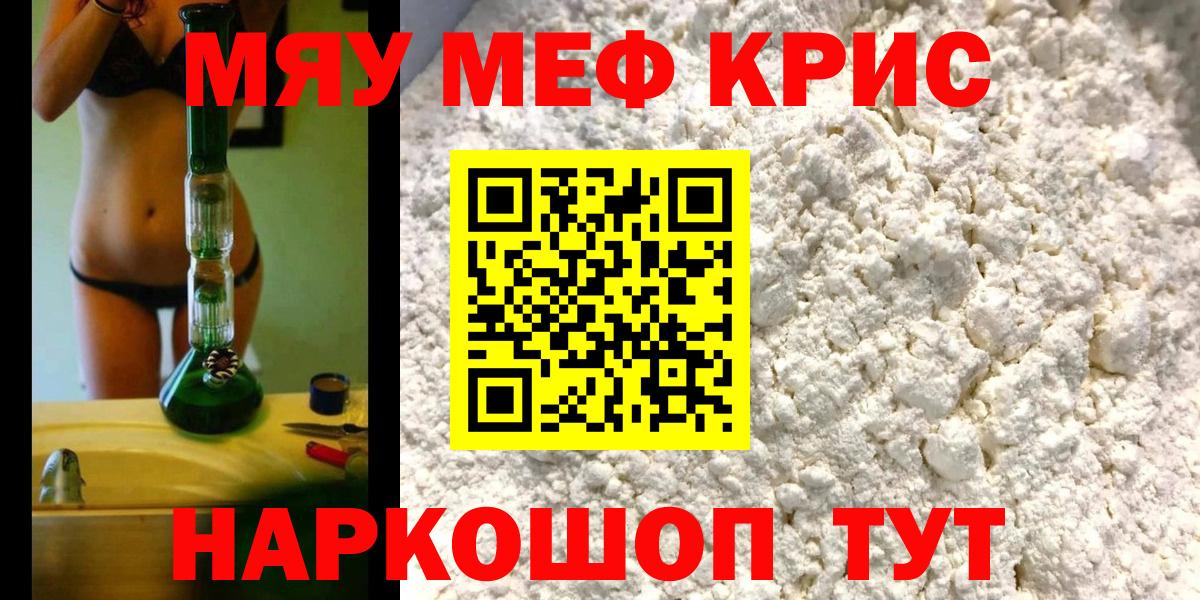 Меф кристаллы  МЯУ-МЯУ  Вход с VPN  МЯУ-МЯУ  Темрюк  Мефедрон мяу мяу 