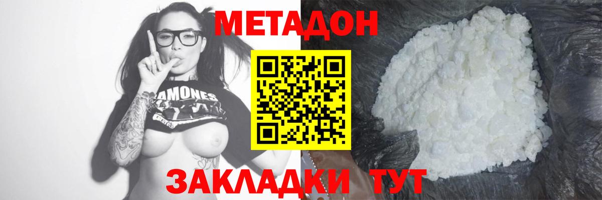 Метадон белоснежный  Вход с VPN  Темрюк 