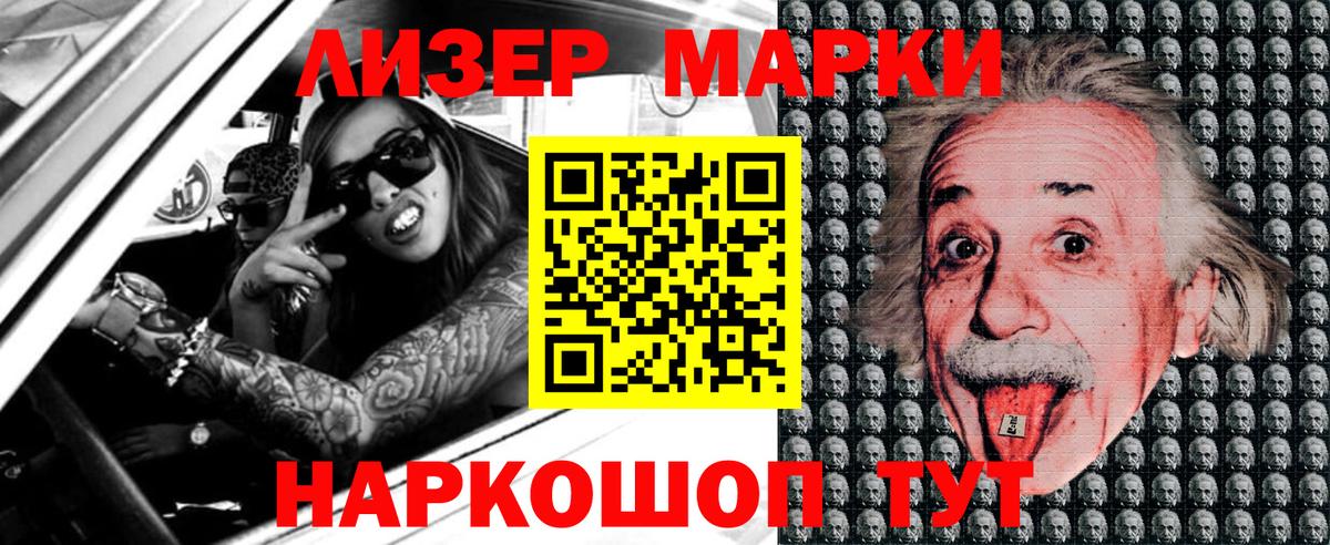 Марки N-bome 1,8мг  Темрюк 